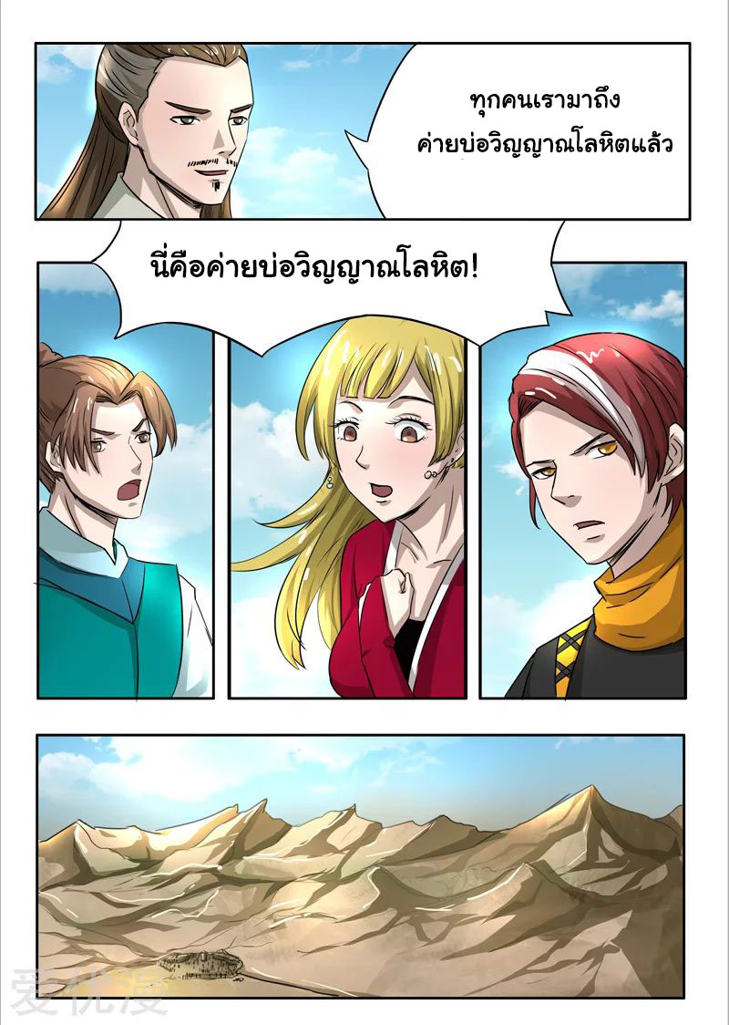 Martial Master  ปรมาจารย์การต่อสู้ ตอนที่ 273 หน้า 4