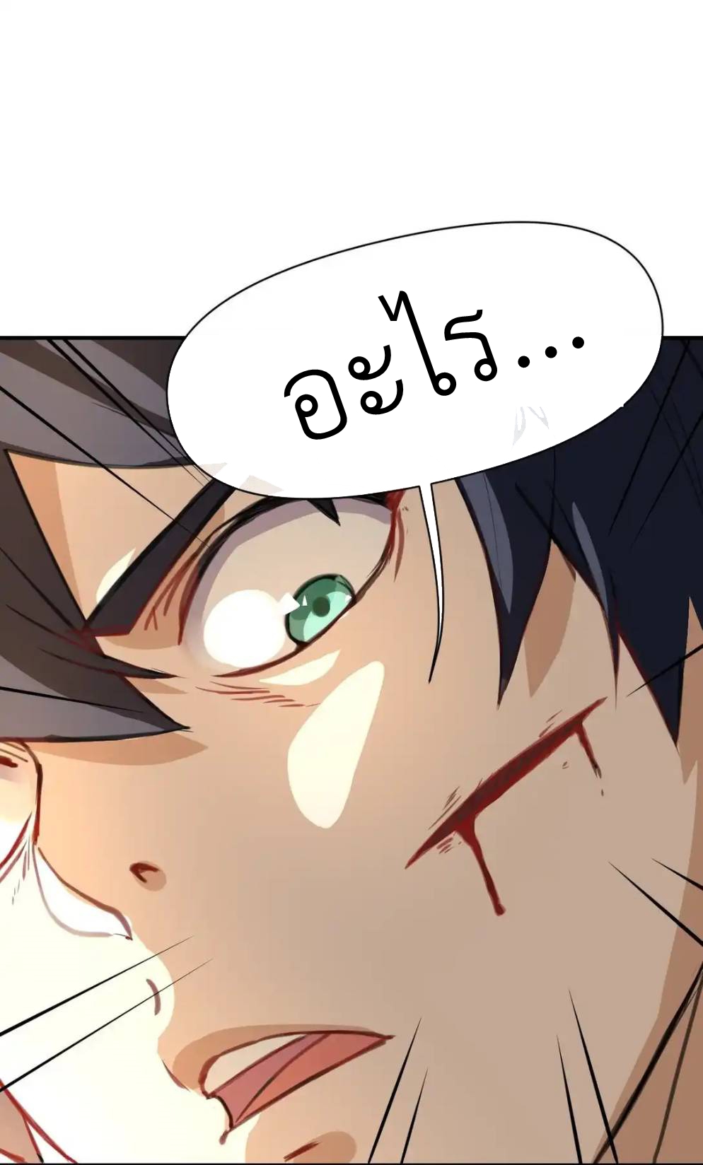 Travel through the world of cultivation, but you can connect to the Internet (ซีซั่น1) ตอนที่ 3 หน้า 20