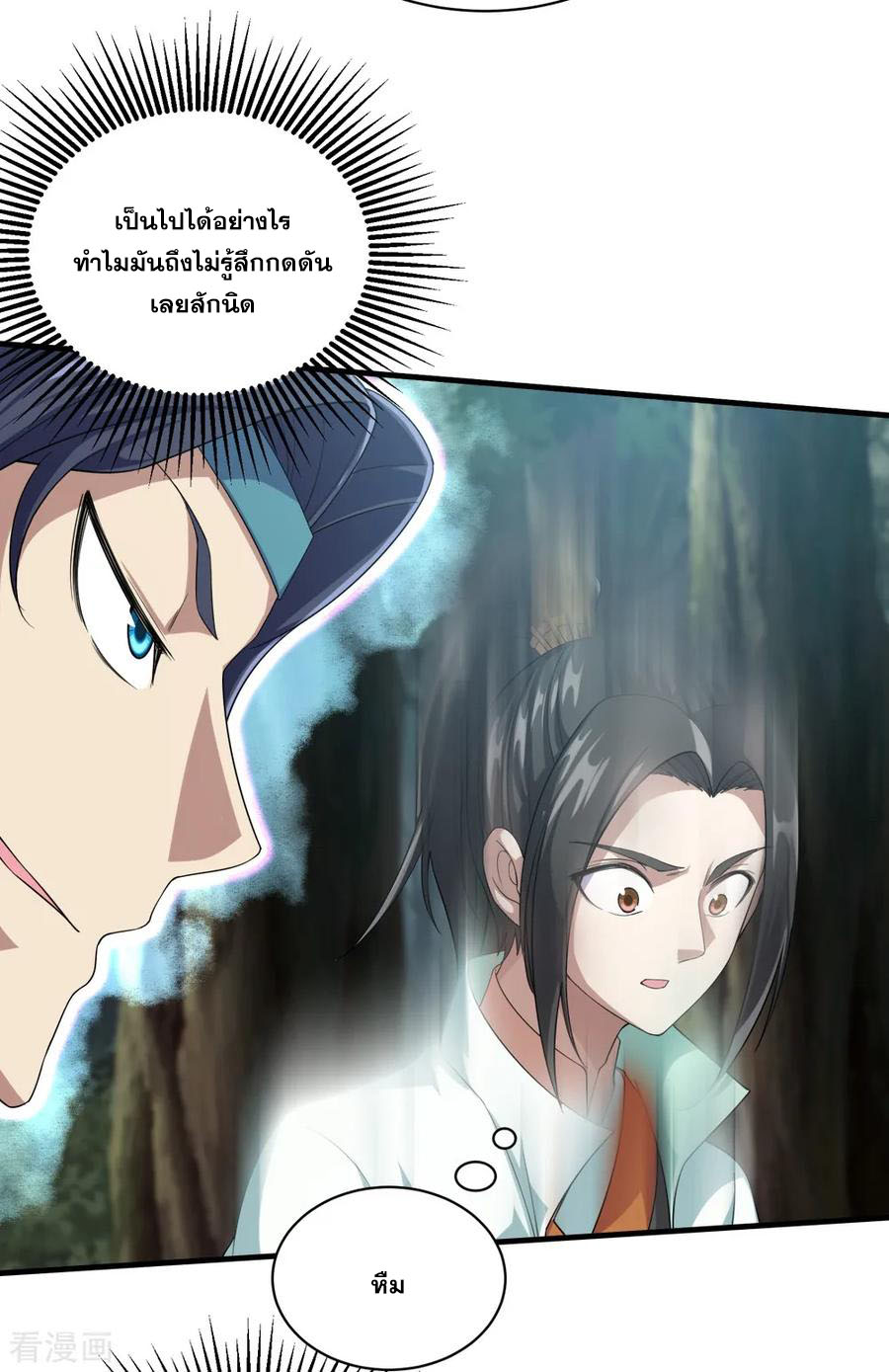 เทพอสูรสยบฟ้า ตอนที่ 22 หน้า 2