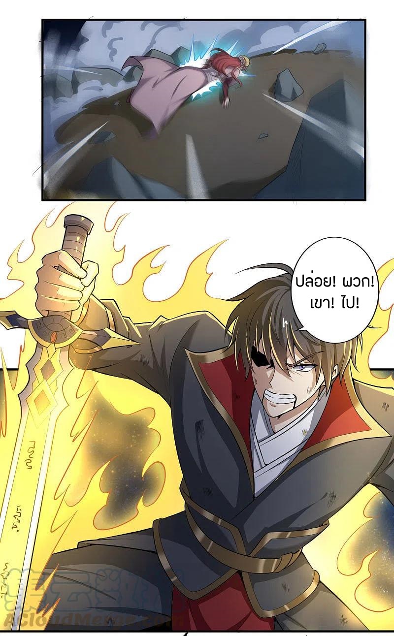 One Sword Reigns Supreme ตอนที่ 136 หน้า 10