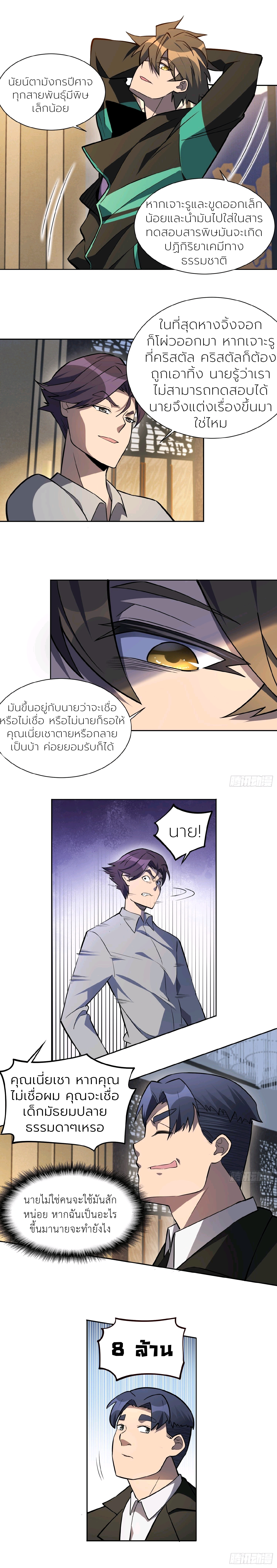 ผู้คนบนโลกใบนี้ช่างโหดร้าย(Earthlings are Insane) ตอนที่ 35 หน้า 3