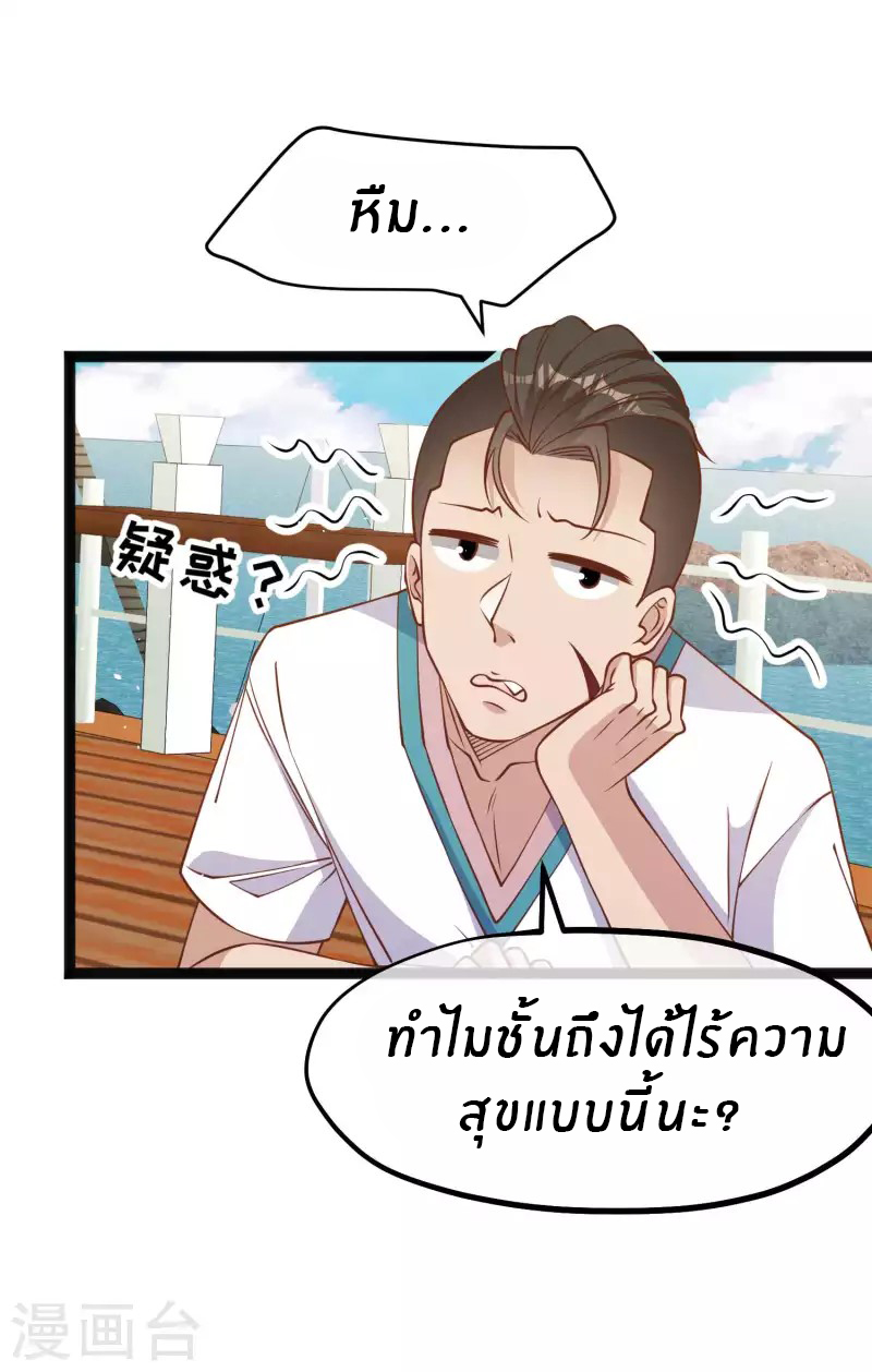 God Fisherman ตอนที่ 202 หน้า 18