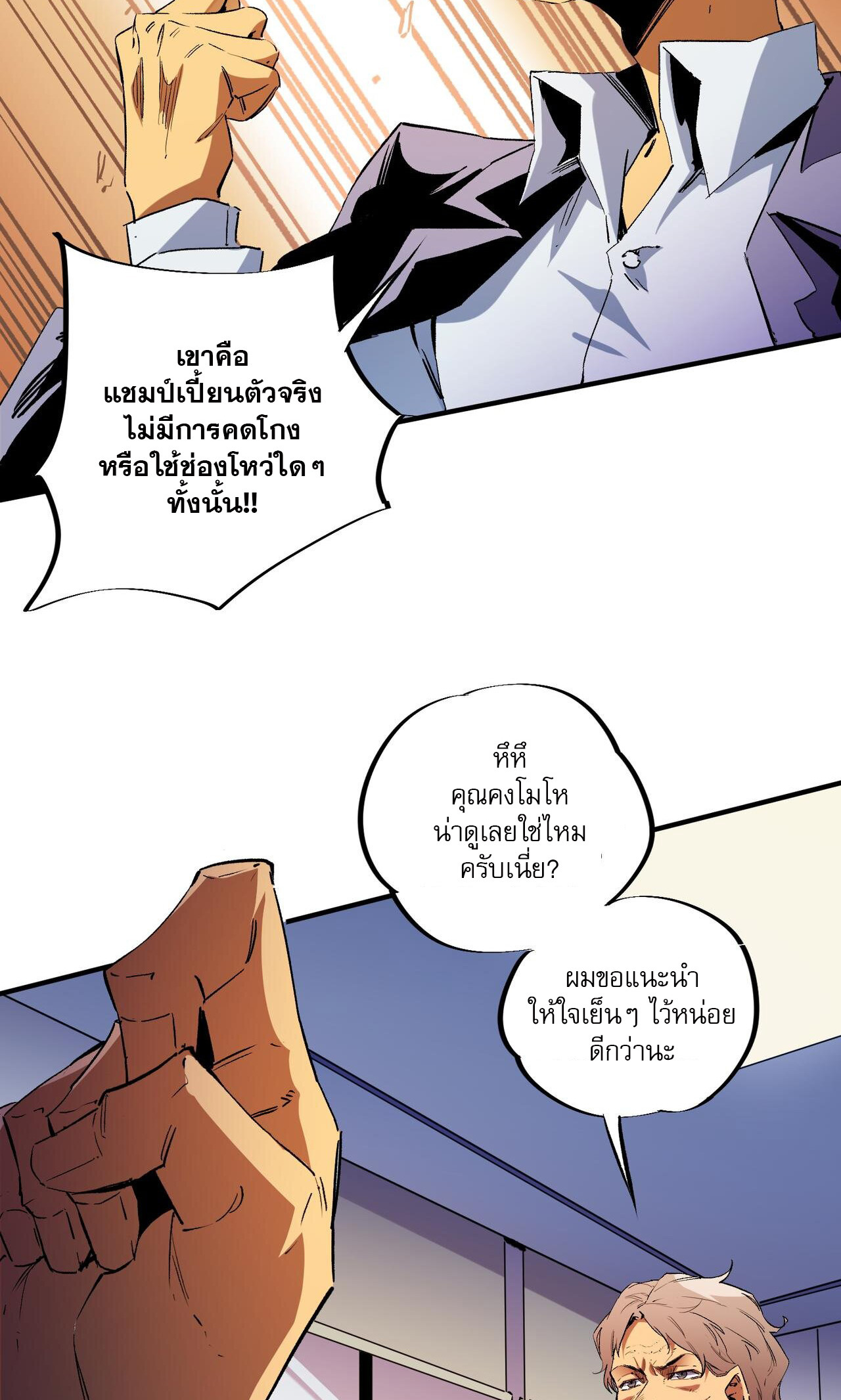 ฉันคือผู้เล่นไร้อาชีพที่สังหารเหล่าเทพ ตอนที่ 9 หน้า 39