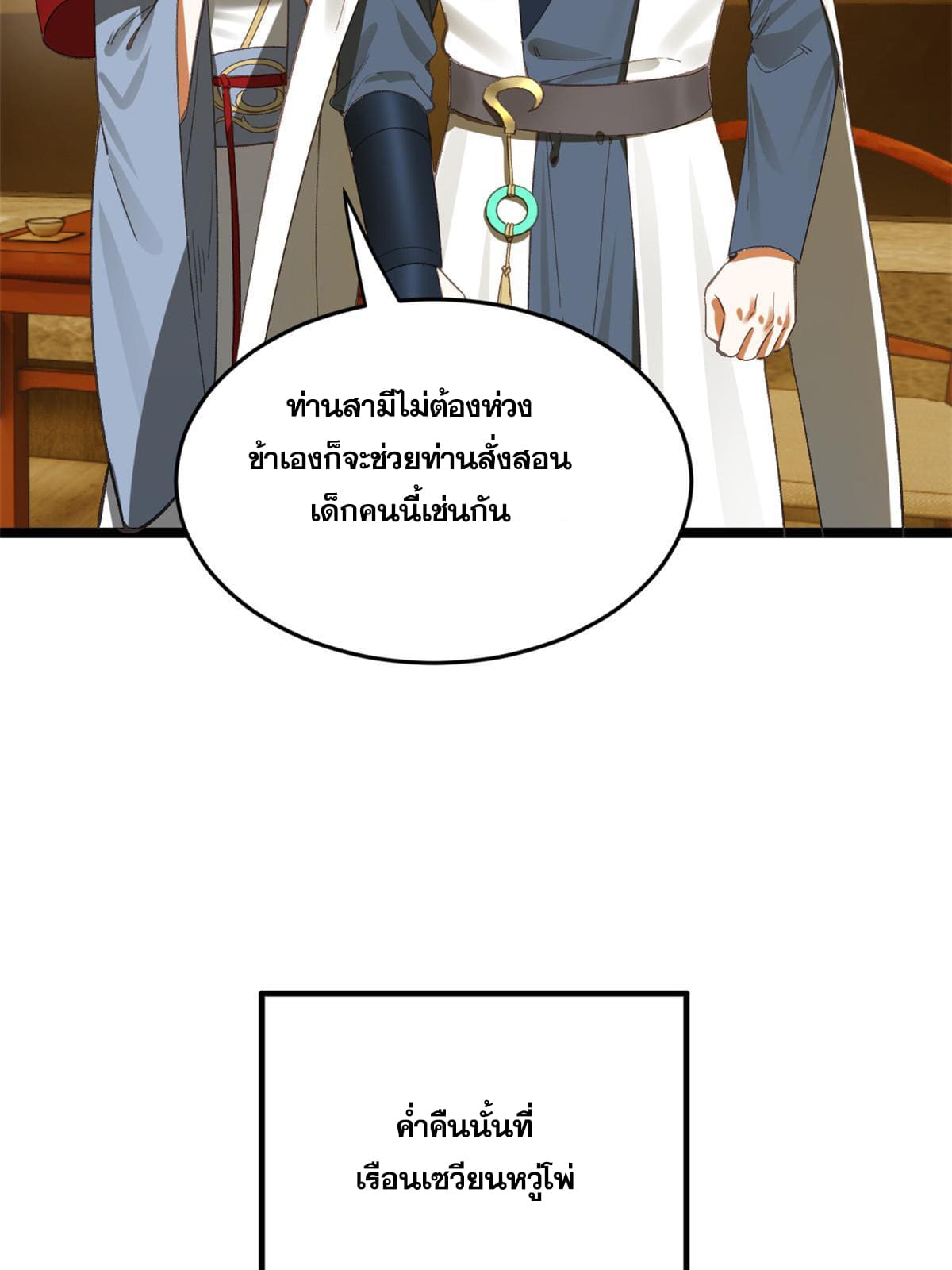 ลูกเขยที่แกร่งสุดในปฐพี (ทันจีน) ตอนที่ 30 หน้า 54
