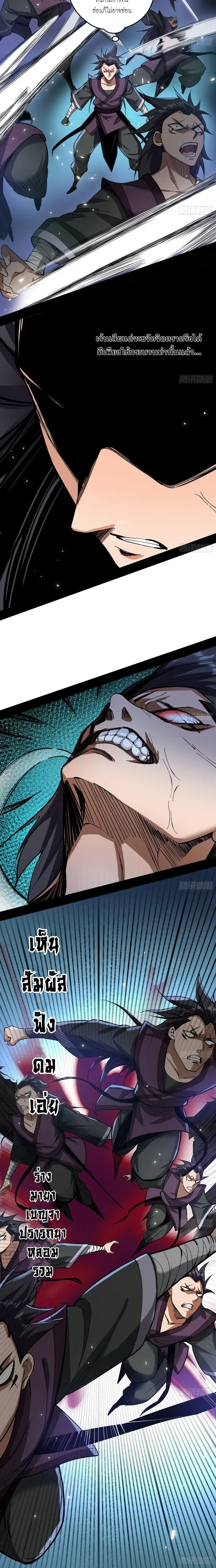 I'm an Evil God ข้าคือจักรพรรดิปีศาจ ตอนที่ 58 หน้า 17