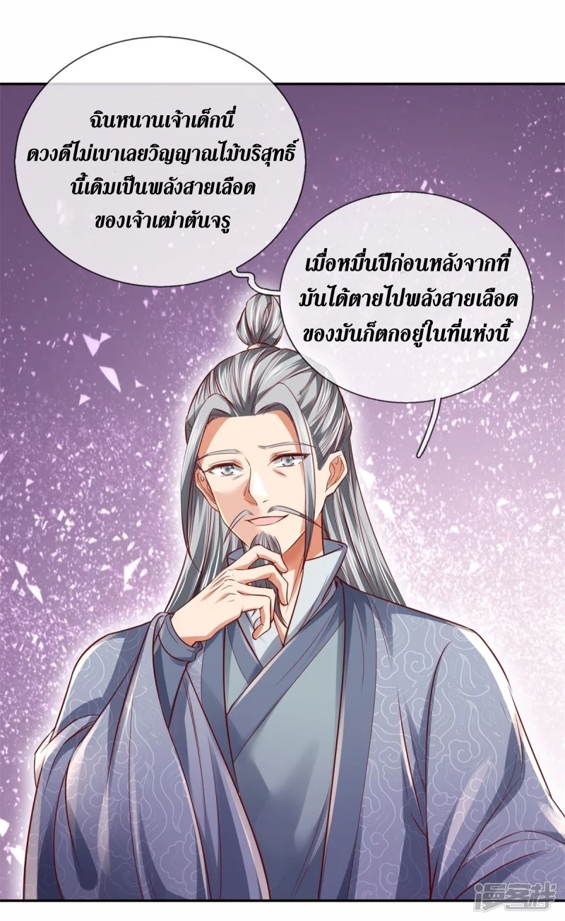 Sky Sword God ตอนที่ 19 หน้า 14