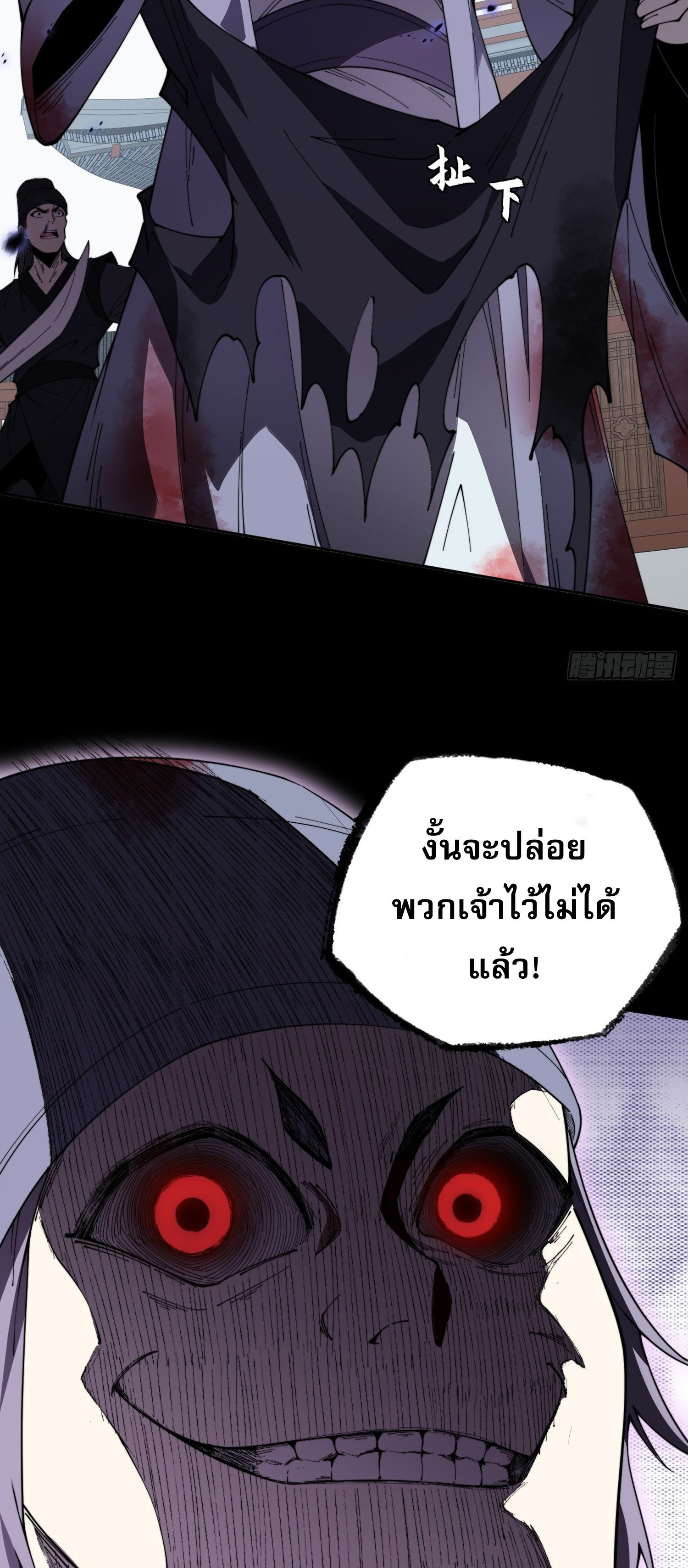 วิถีเซียนนอกรีต ตอนที่ 13 หน้า 11
