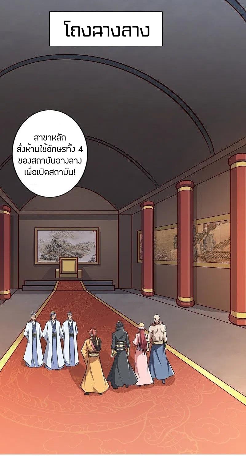 One Sword Reigns Supreme ตอนที่ 153 หน้า 13