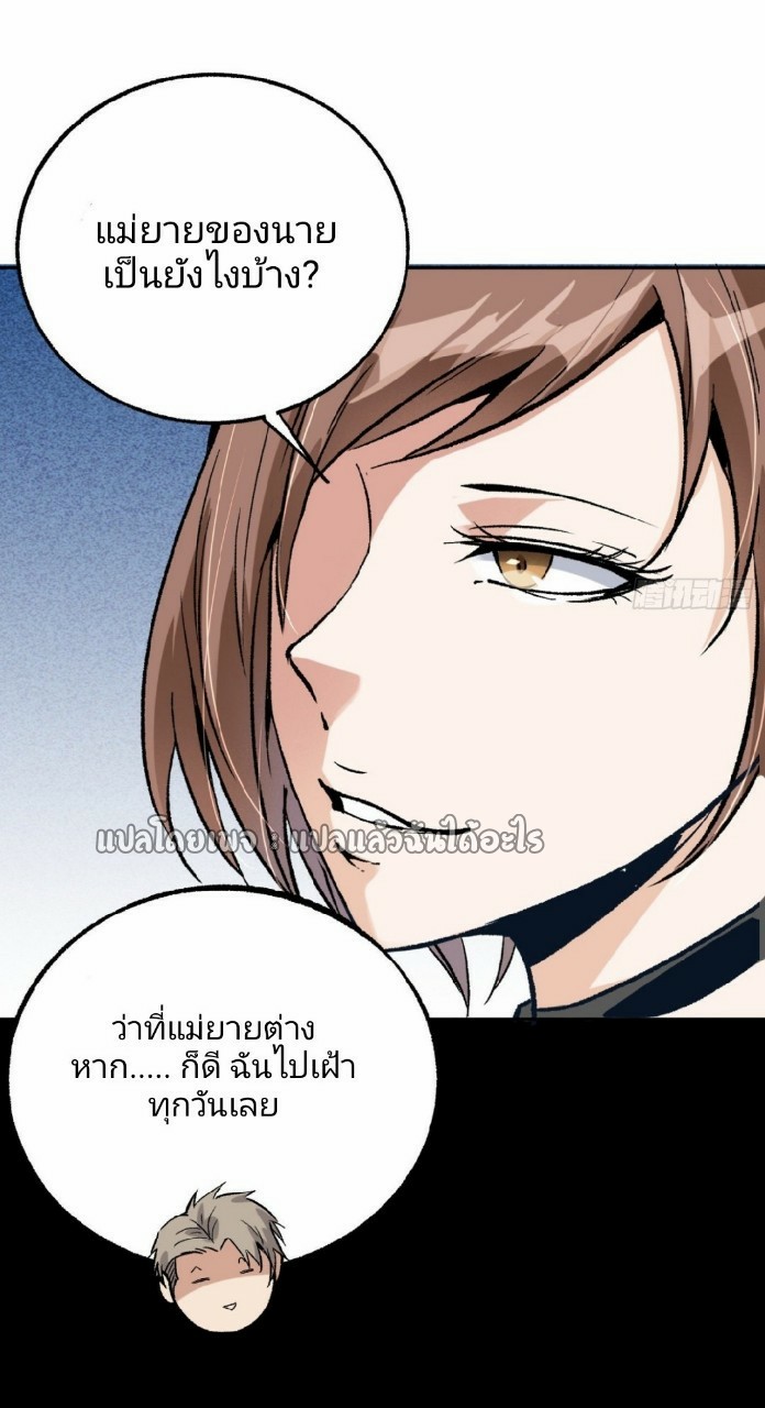 ยอดคนอัจฉริยะ ซุปเปอร์ไวรัสกลายพันธุ์ ตอนที่ 47 หน้า 4