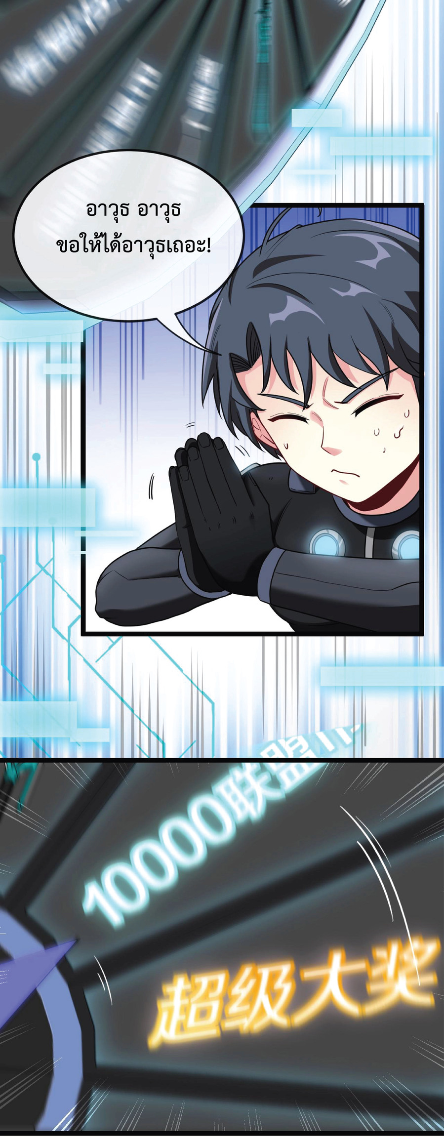 Super god system  ระบบสุดเทพ ตอนที่ 6 หน้า 26