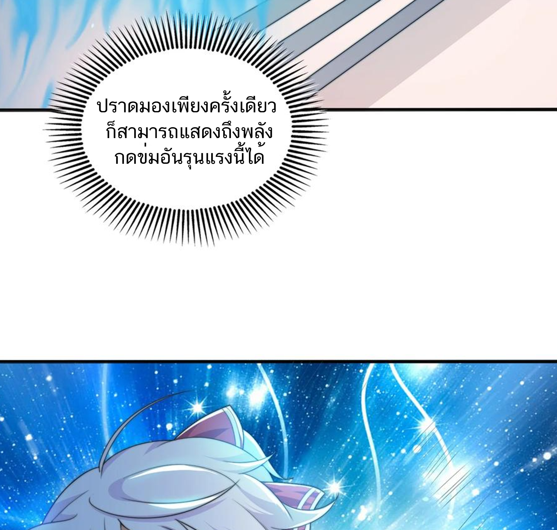 ชะตาตัวร้ายอย่างข้าจะตบ ตัวเอกก็ไม่ใช่เรื่องยากเกินไป ถูกไหม ? ตอนที่ 7 หน้า 5