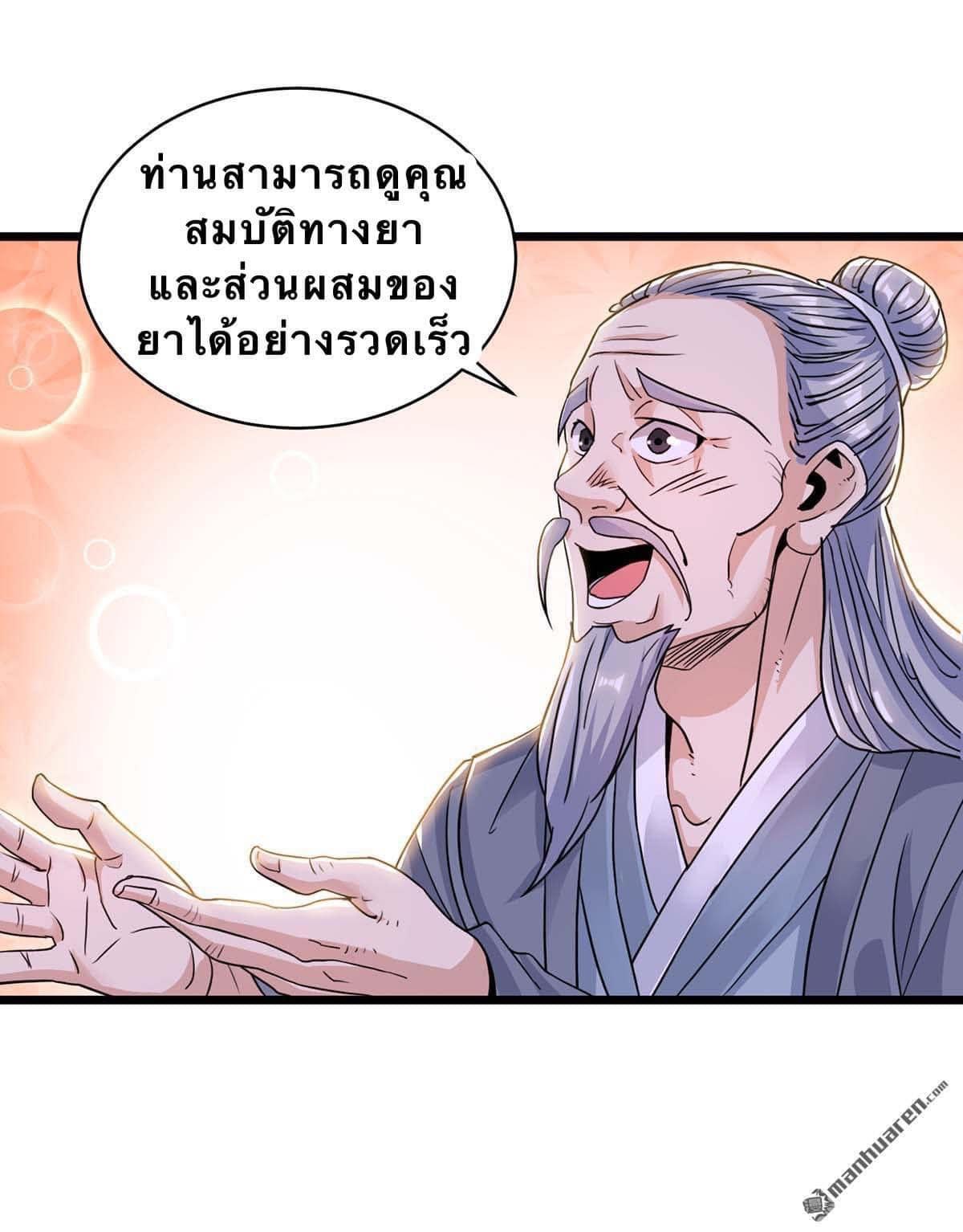 ระบบเทพเเห่งการกลืนกิน ตอนที่ 13 หน้า 14