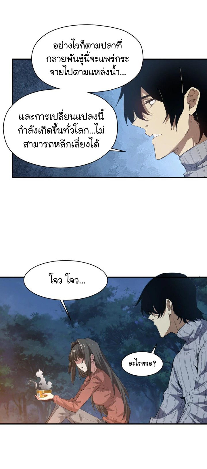 [ภัยพิบัติแห่งยุคสุดท้าย] ตอนที่ 22 หน้า 16