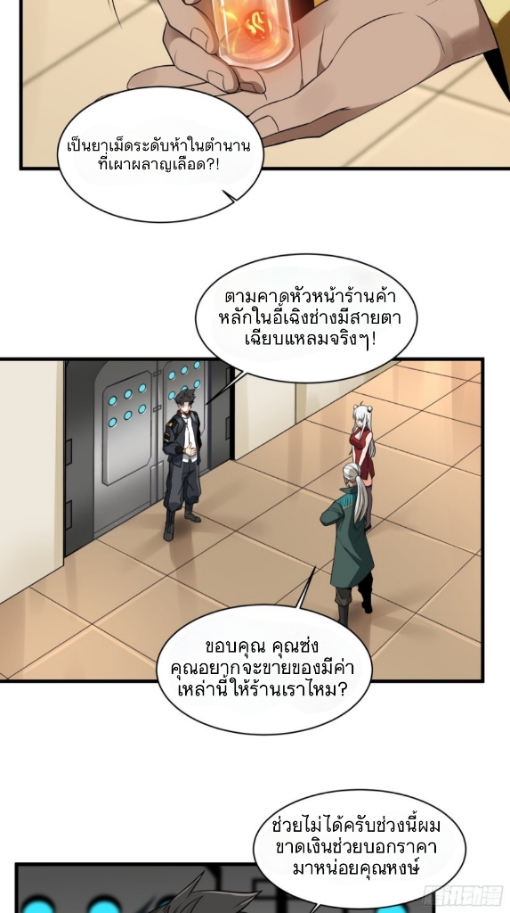 Legend of Star Genera ชนจีน ตอนที่ 15 หน้า 5