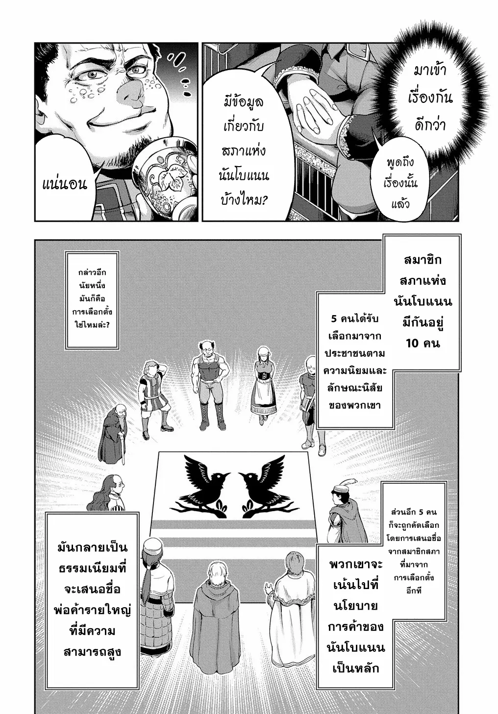 Koushaku Chakunan Koushoku Monogatari ~Isekai Harem Eiyuu Senki~ ตอนที่ 2 หน้า 38