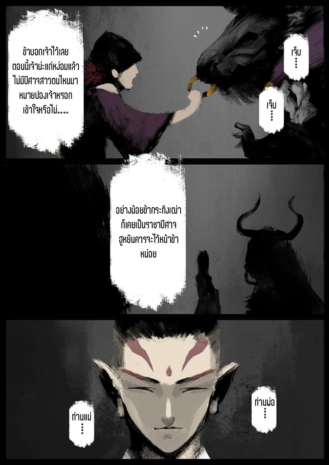 บันทึกปราบปีศาจ ตอนที่ 46 หน้า 4
