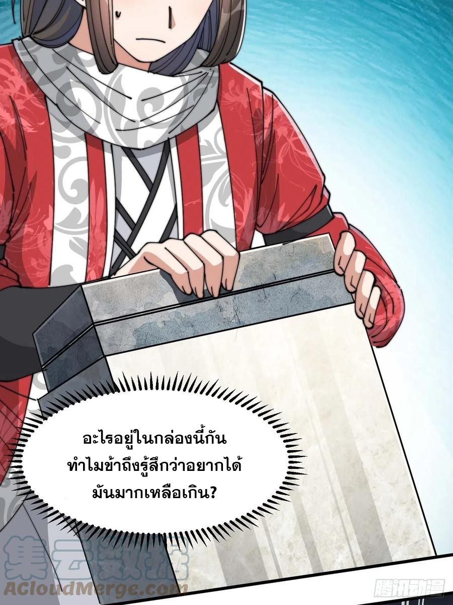 บุรุษที่มีโชค คงไม่ใช่ข้าแล้วแหละ ตอนที่ 25 หน้า 64