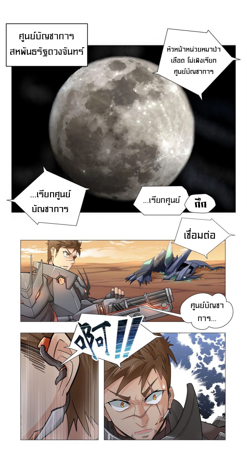 Future Break Point ตอนที่ 1 หน้า 20