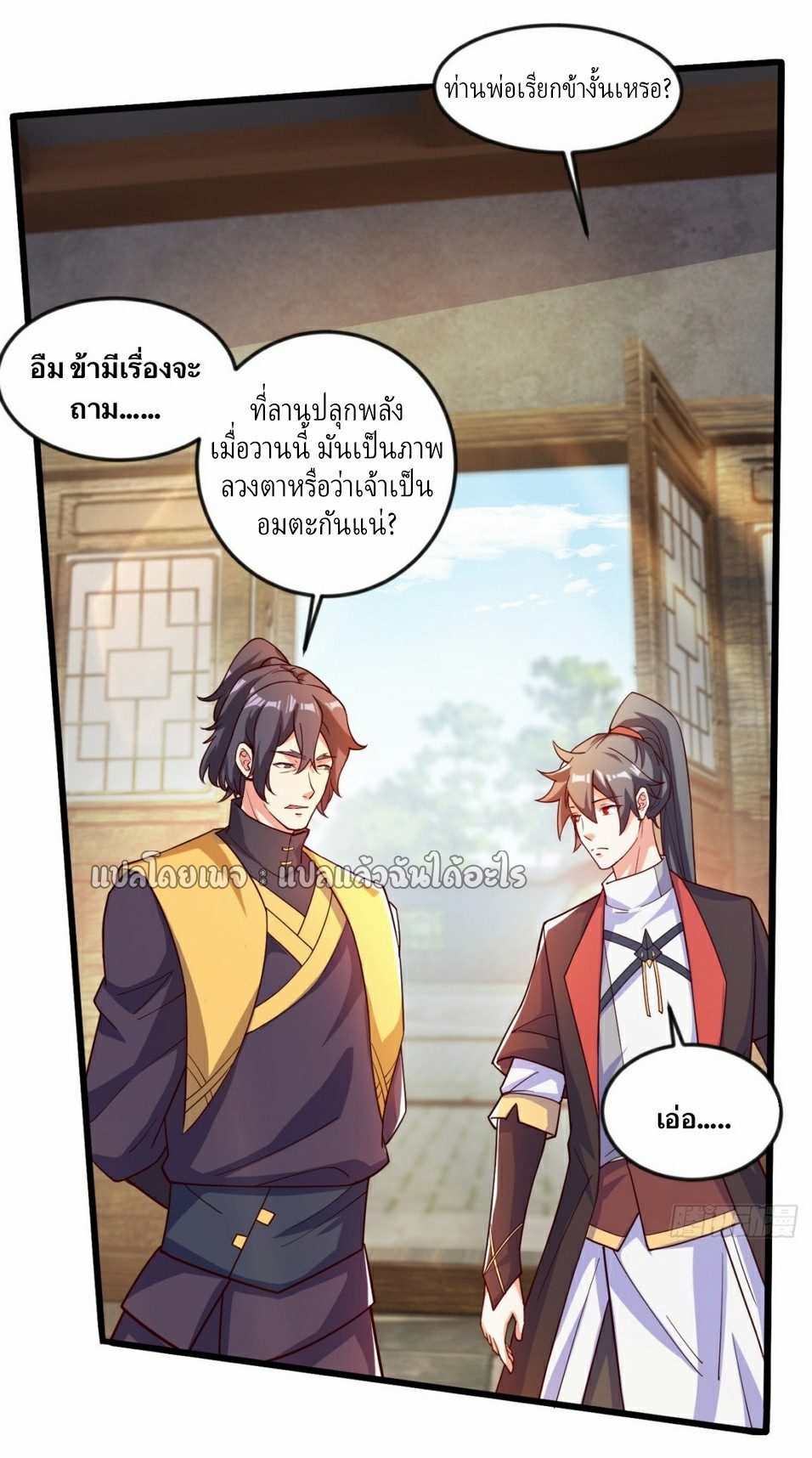 (ชนจีน)จุติเทพจักรพรรดิเกิดมาทั้งทีมีคะแนนเป็นล้าน ตอนที่ 15 หน้า 13