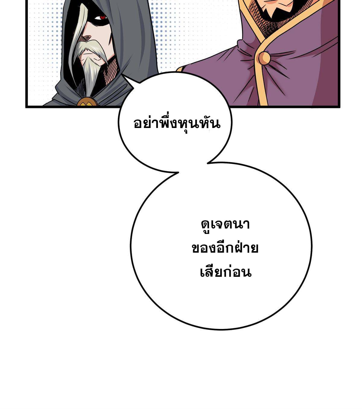 ราชันอหังการ - Emperor's Domination ตอนที่ 42 หน้า 8