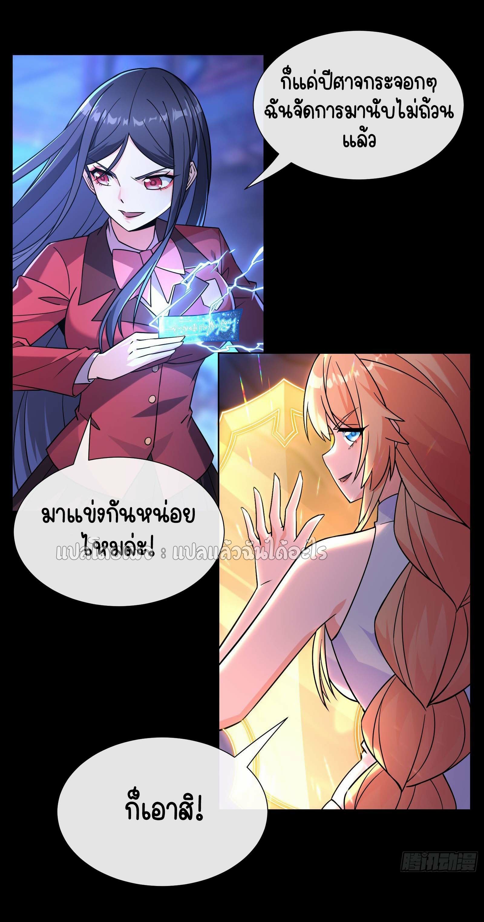 ระบบสุ่มการ์ดอัญเชิญสาวสวย ตอนที่ 5 หน้า 28
