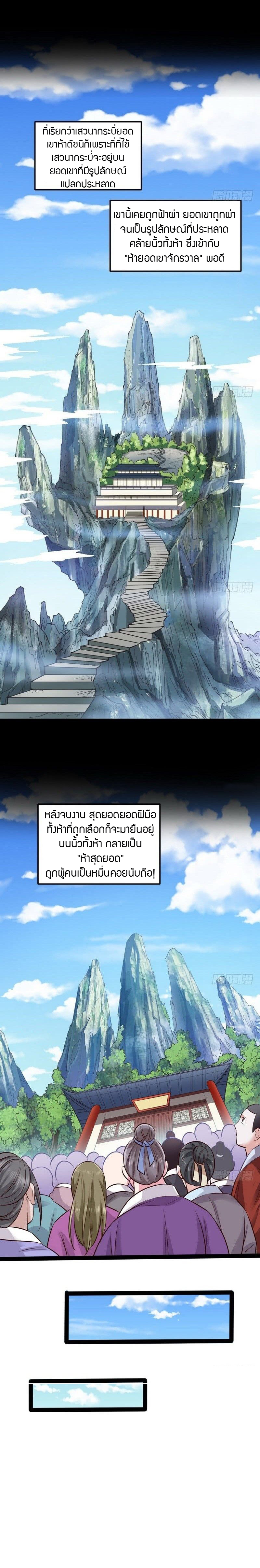 1.เรียกข้าว่าจอมมาร ตอนที่ 35 หน้า 14