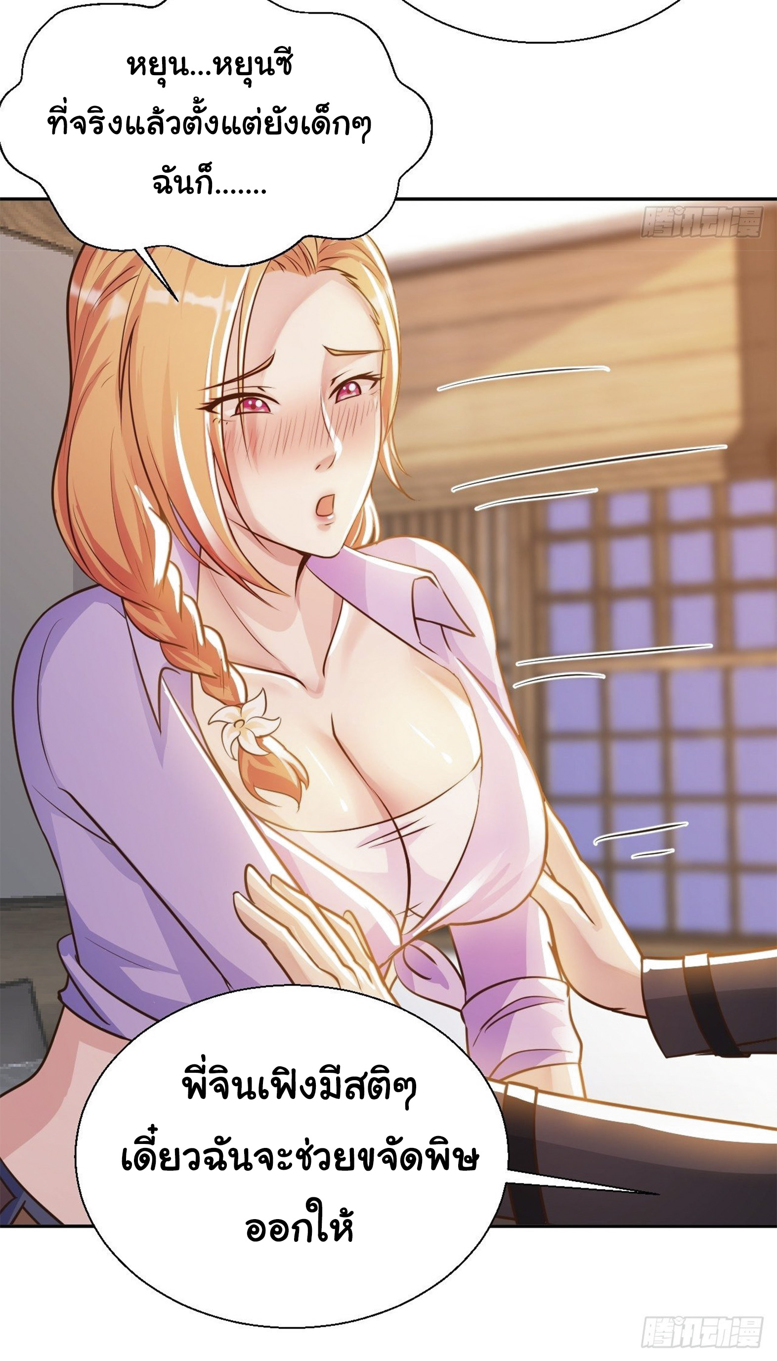 อาจารย์ของผม โคตรจะเทพ (My Master Is A God Of Cultivators) จบ ตอนที่ 35 หน้า 22