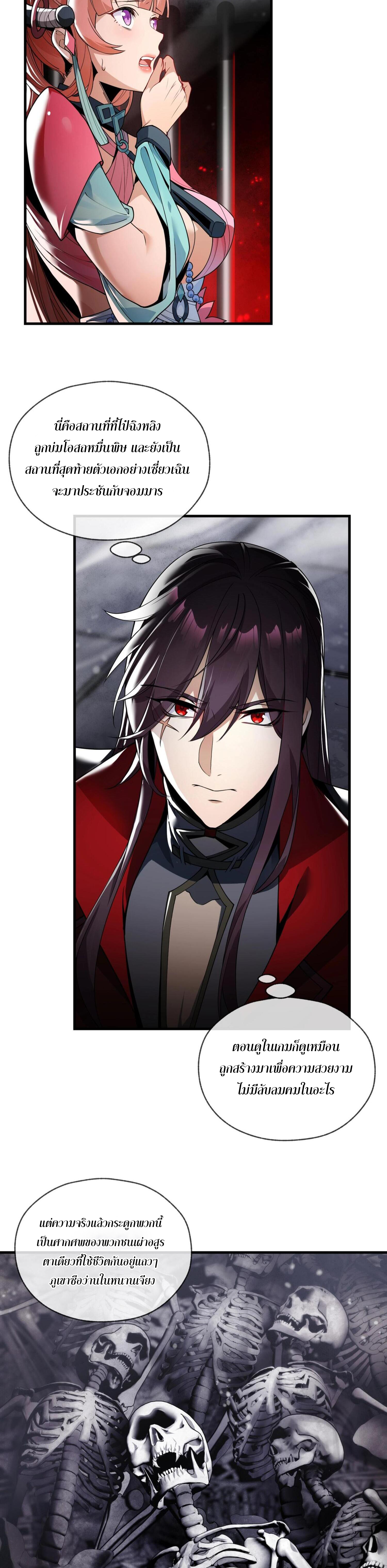 จอมมารแสนดีขนาดนี้ แต่ศิษย์สตรีทั้งหลายกลับต้องการชีวิตข้า ตอนที่ 3 หน้า 7