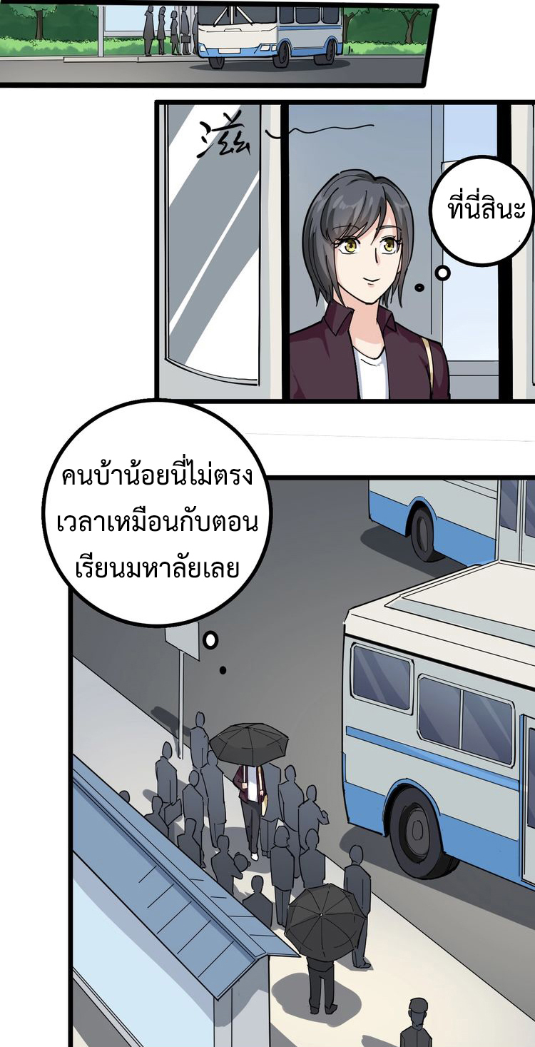 หมอเกรียนเซียนพิษ ตอนที่ 45 หน้า 14