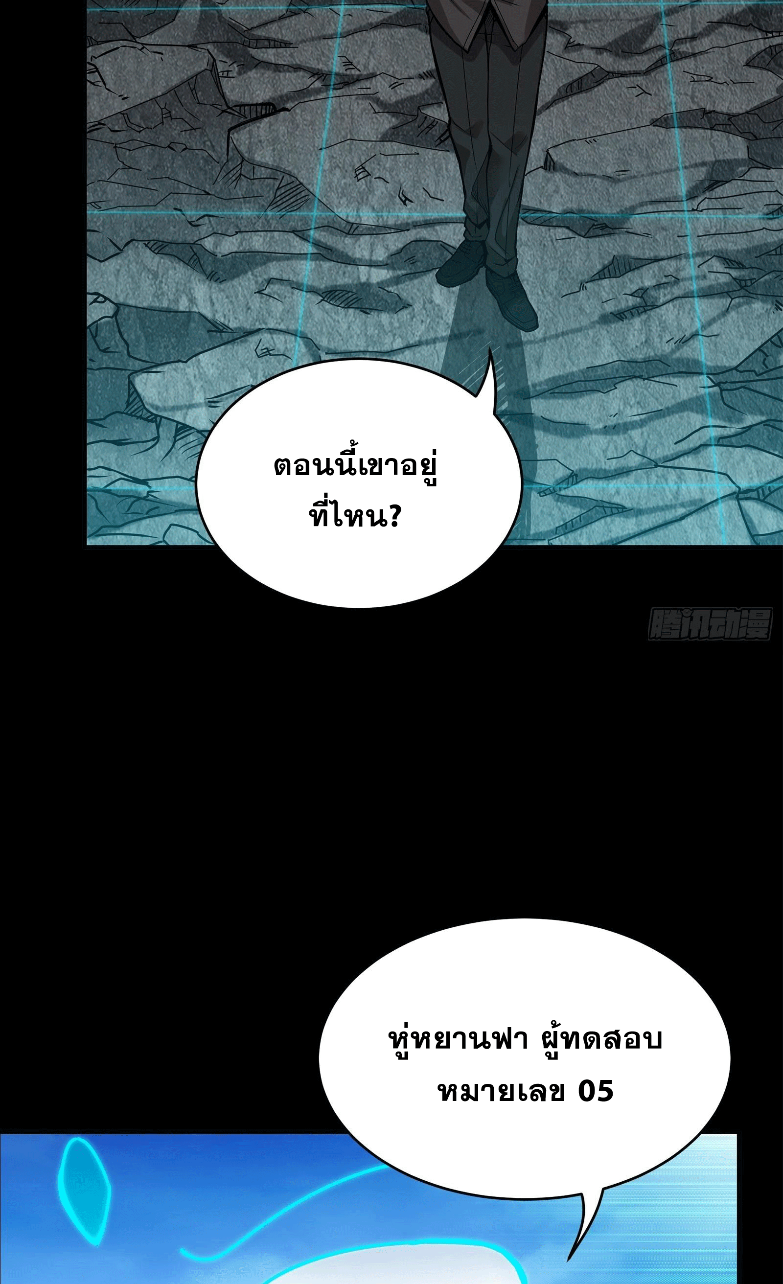 Legend of Star Genera ชนจีน ตอนที่ 143 หน้า 4