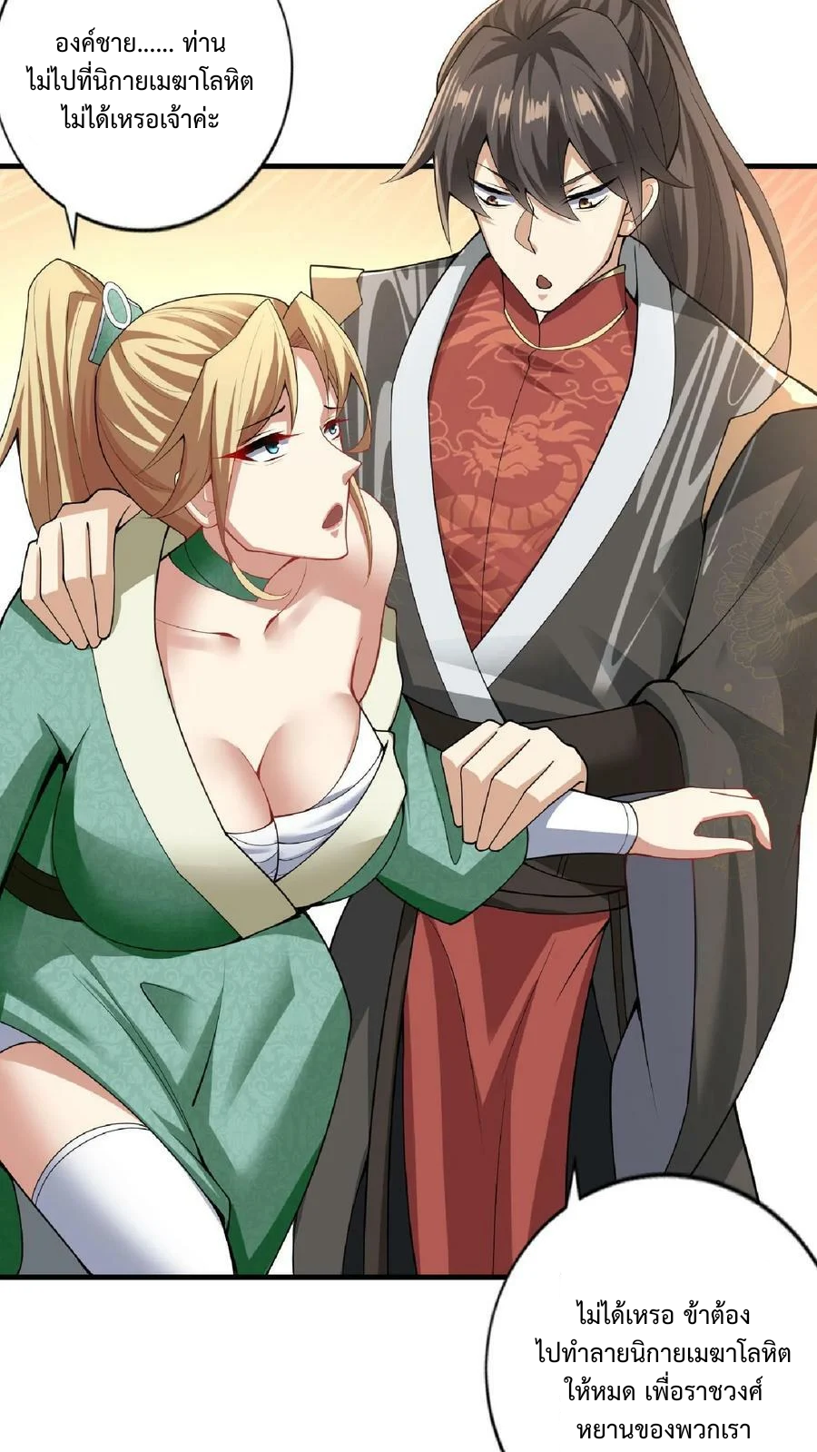 ข้าถูกอัญเชิญมาเพื่อช่วยจักรพรรดินี (ยังไม่ชนฉบับ) ตอนที่ 10 หน้า 25