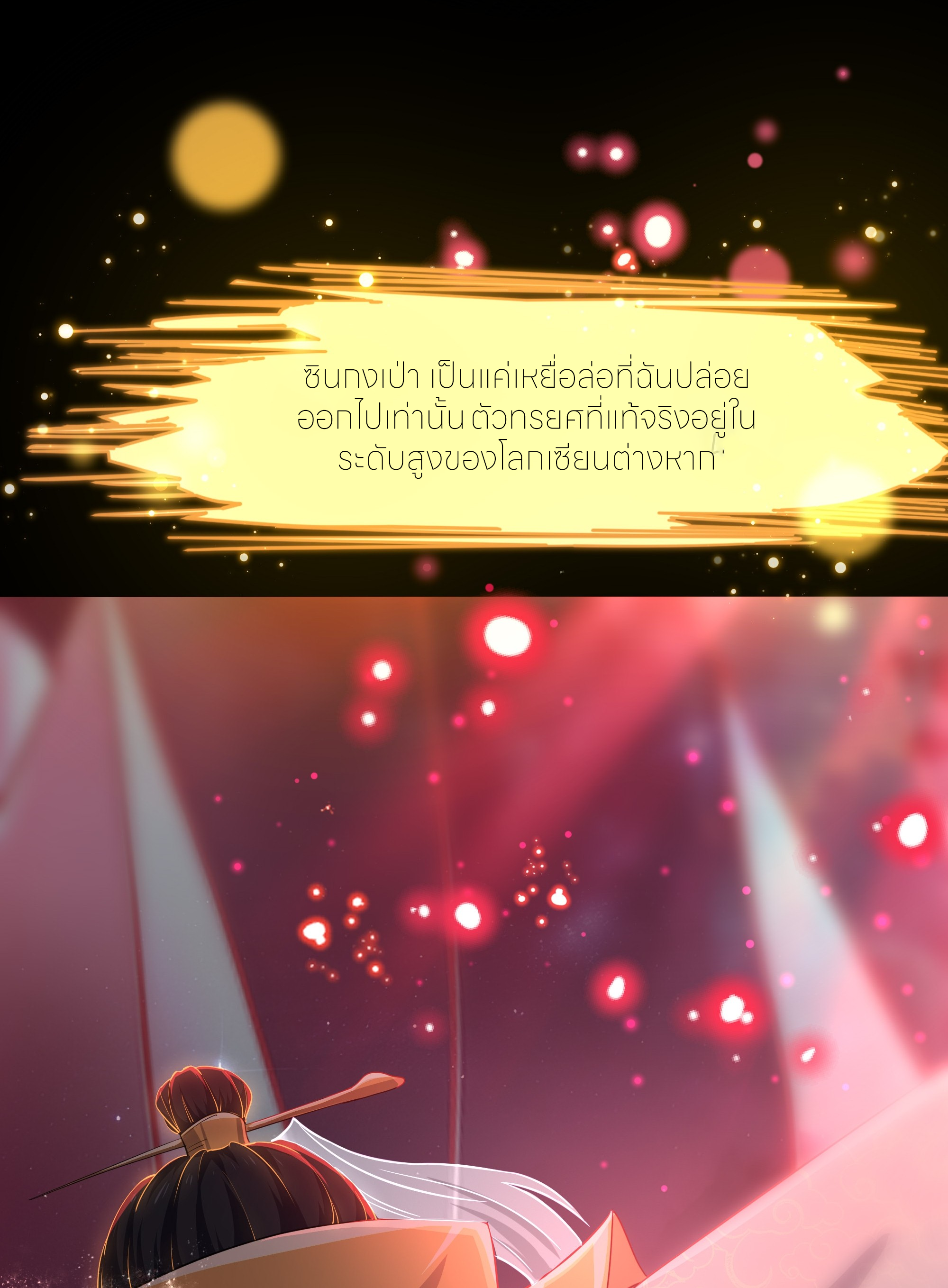 ตายในเกม เกิดใหม่ในร่างราชาปีศาจ ตอนที่ 49 หน้า 8