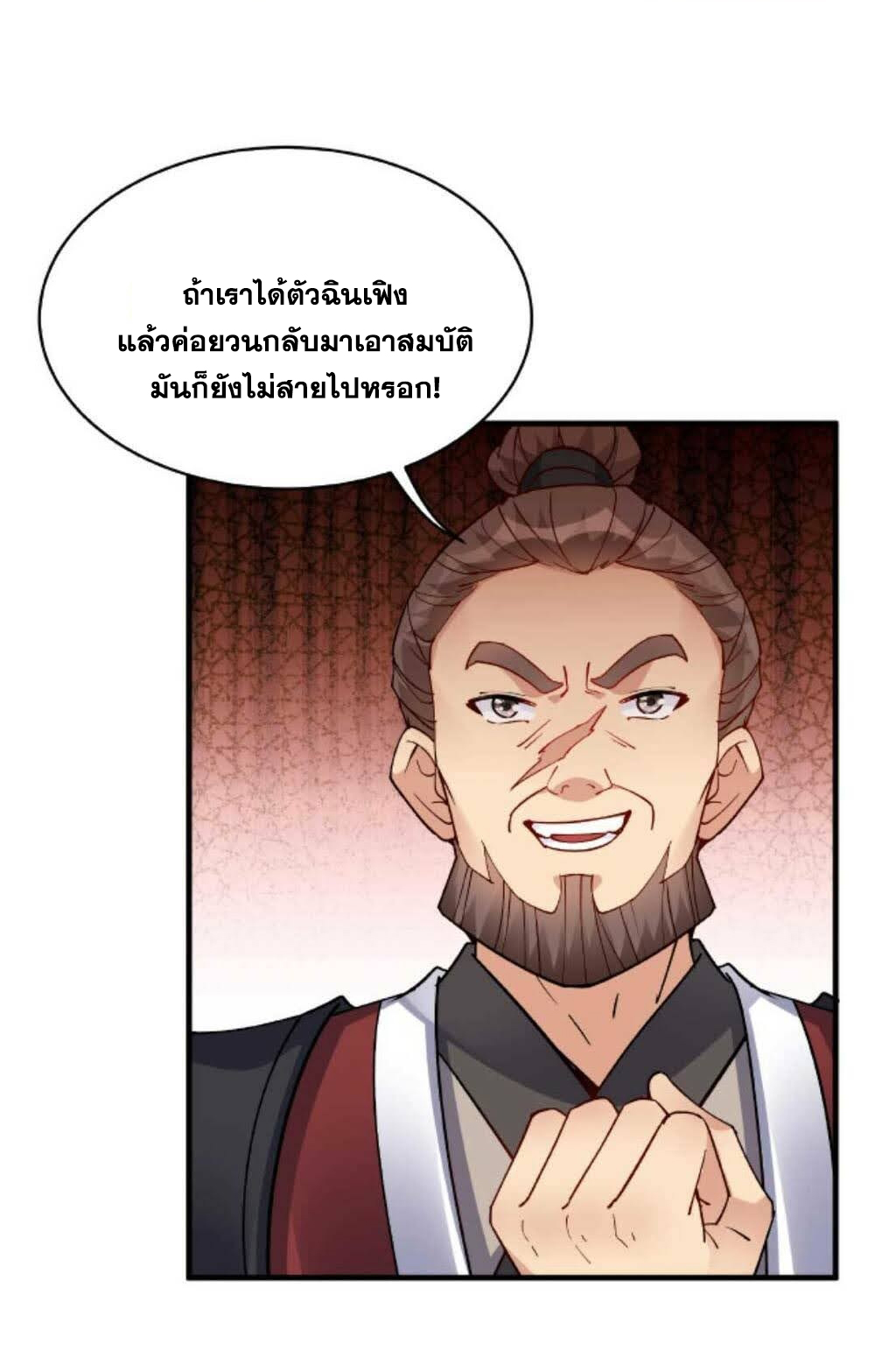 The Villain of Destiny วายร้ายแห่งโชคชะตา! ตอนที่ 28 หน้า 8