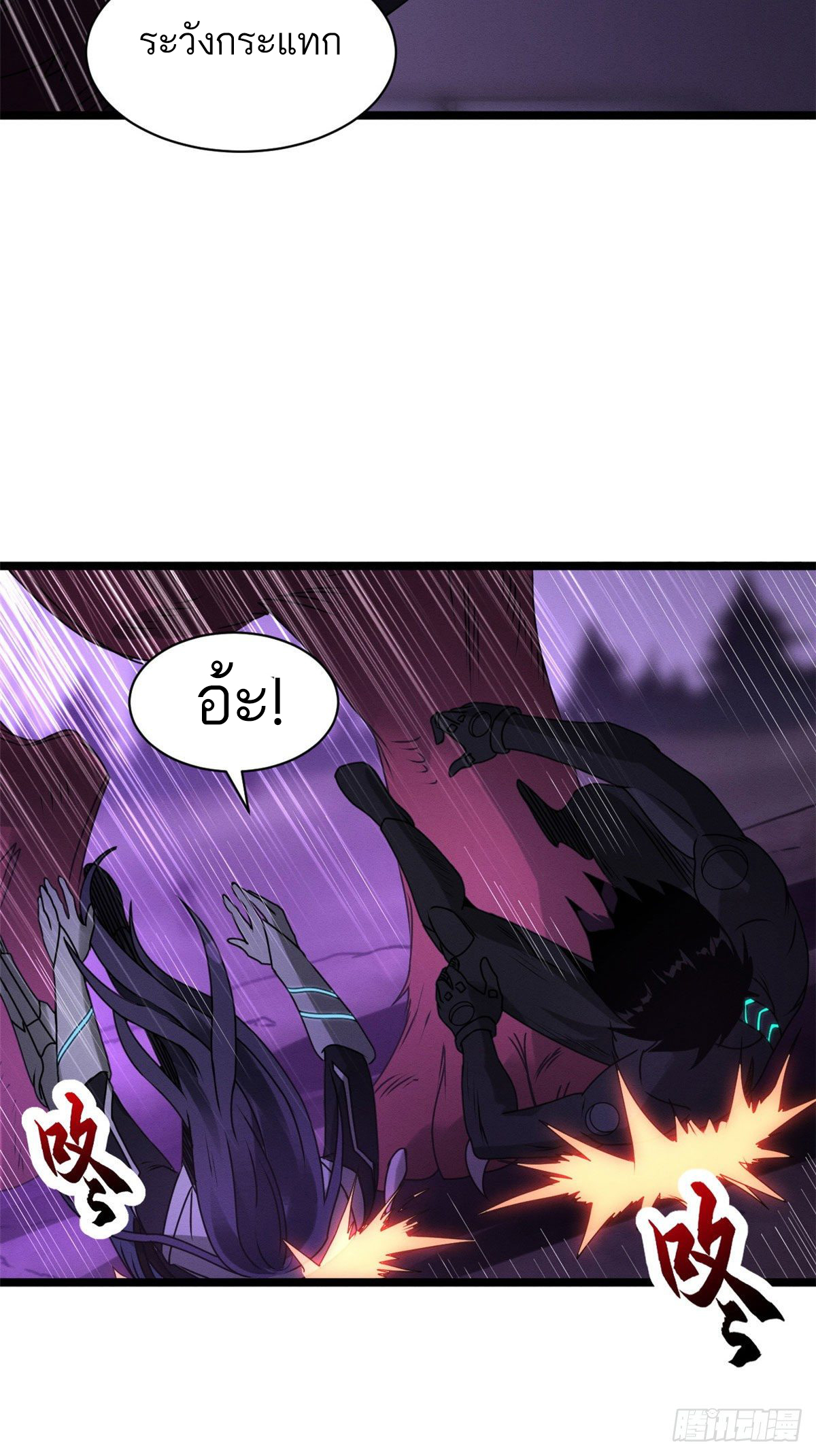 โคตรเทพร้านสัตว์อสูร ตอนที่ 24 หน้า 6