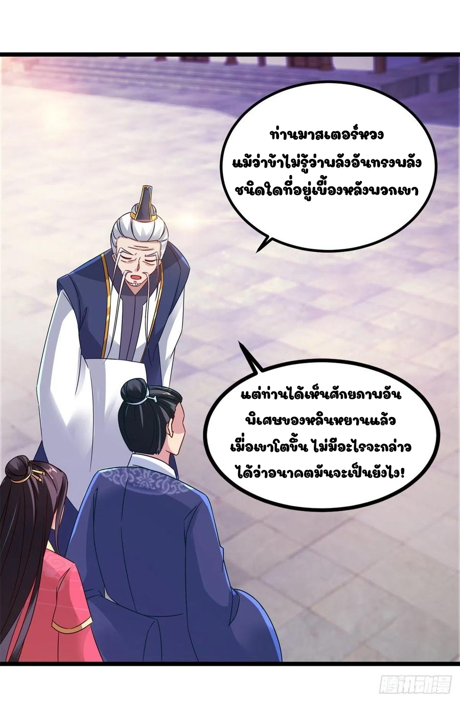 จักรพรรดิวิญญาณศักดิ์สิทธิ์ (ทันจีน) ตอนที่ 106 หน้า 20