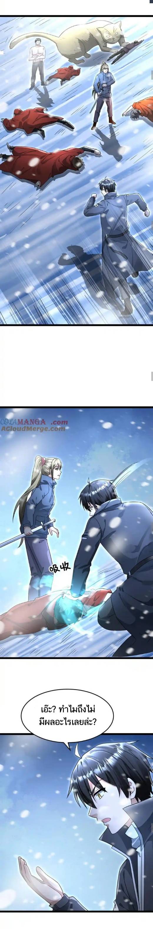 Freezing the World：I Built a Doomsday Safehouse ตอนที่ 208 หน้า 8