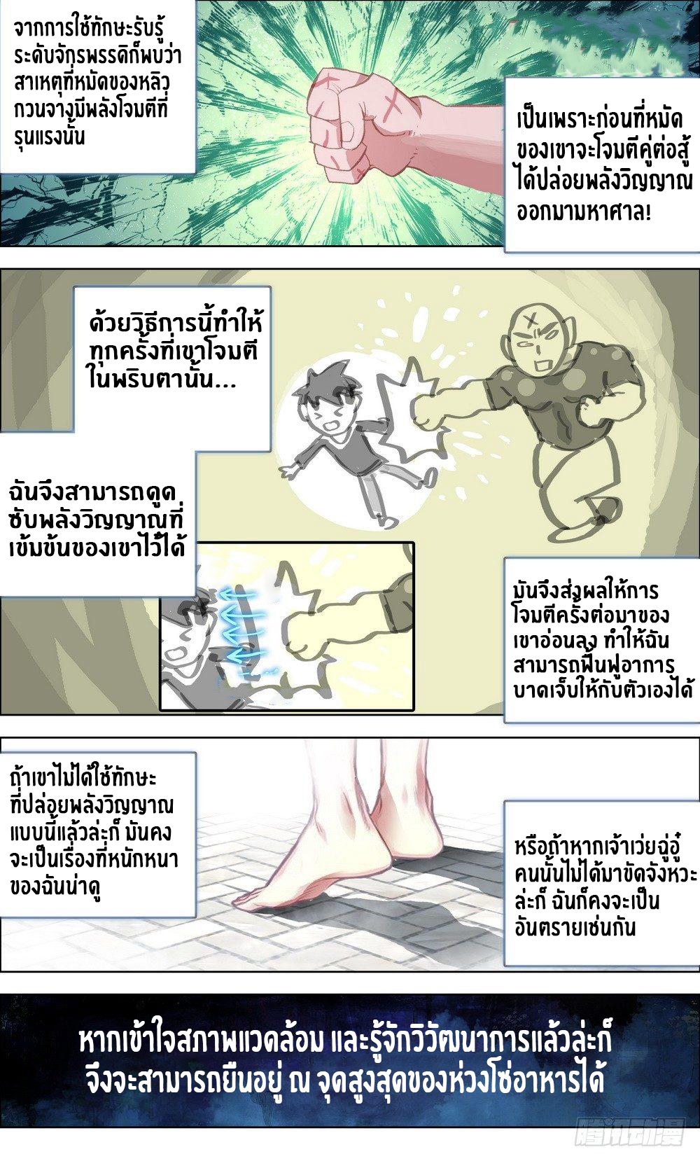 [ยุติการแปล]การเกิดใหม่ของจักรพรรดิ [Another Emperor Reborn] ตอนที่ 12 หน้า 6