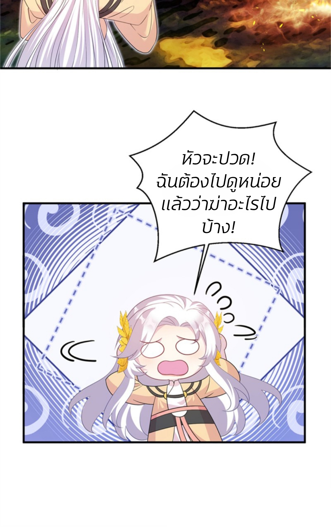 โฉมงามผู้มาพร้อมกับระบบ ตอนที่ 1 หน้า 27