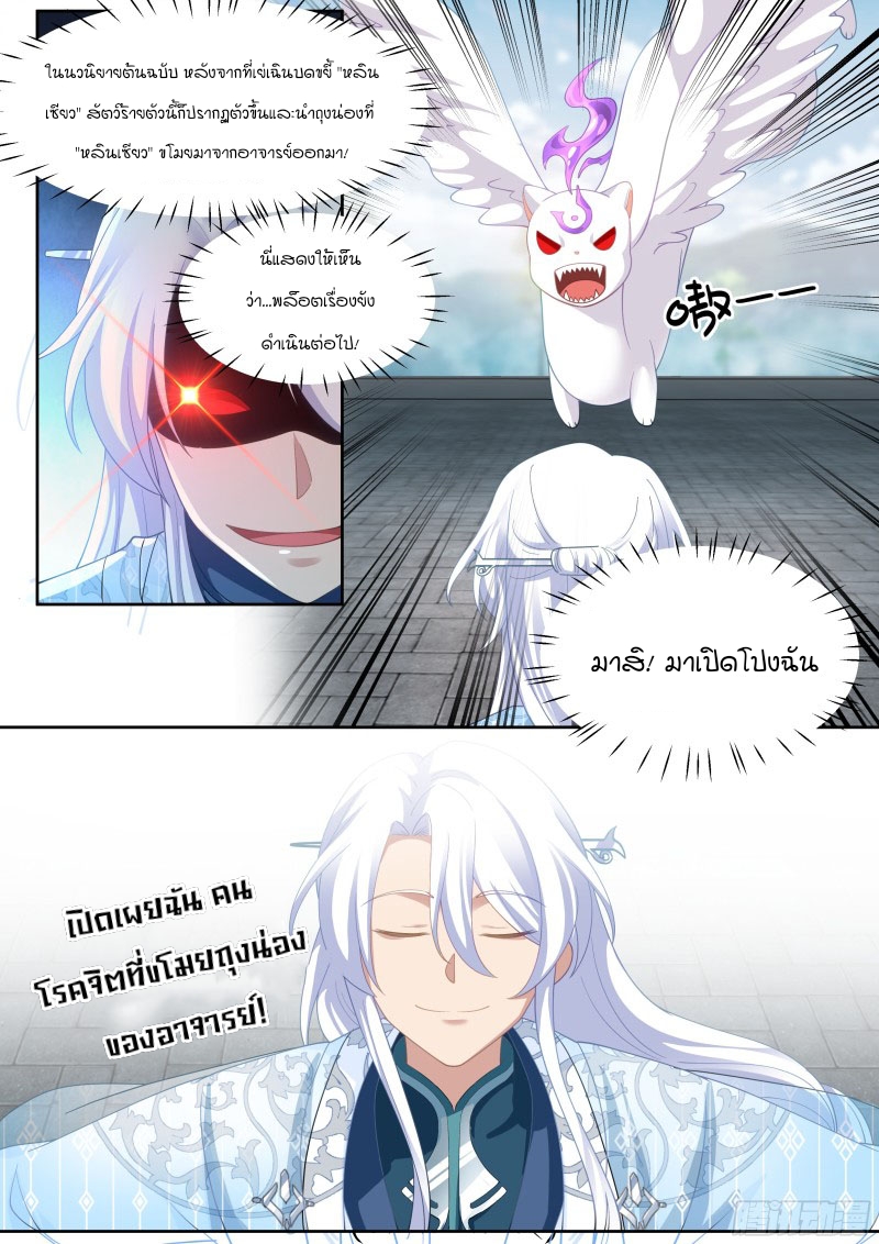 เกิดใหม่เป็นศิษย์พี่ใหญ่จอมวายร้ายกับเหล่าหญิงสาวยันเดเระ ตอนที่ 22 หน้า 10