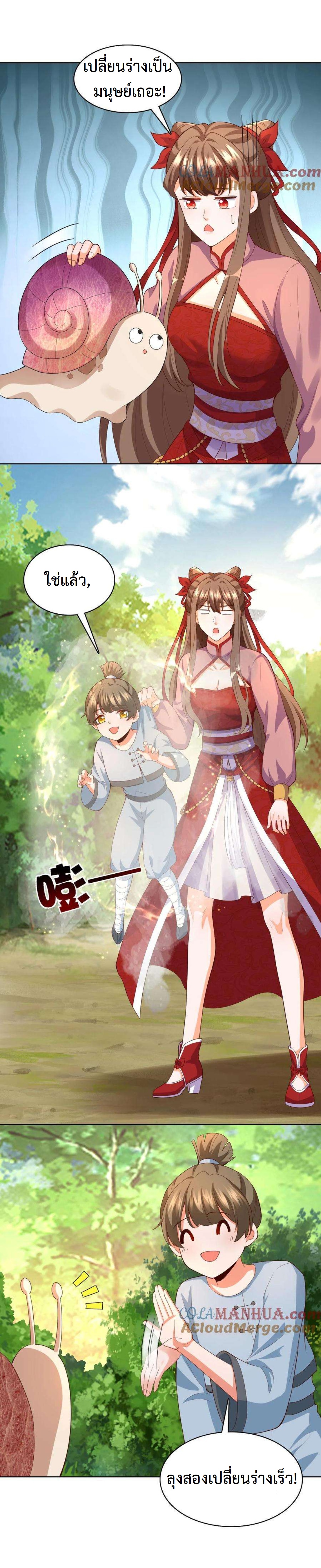 ปีศาจที่ไร้เทียมทานในโลก ตอนที่ 241 หน้า 5