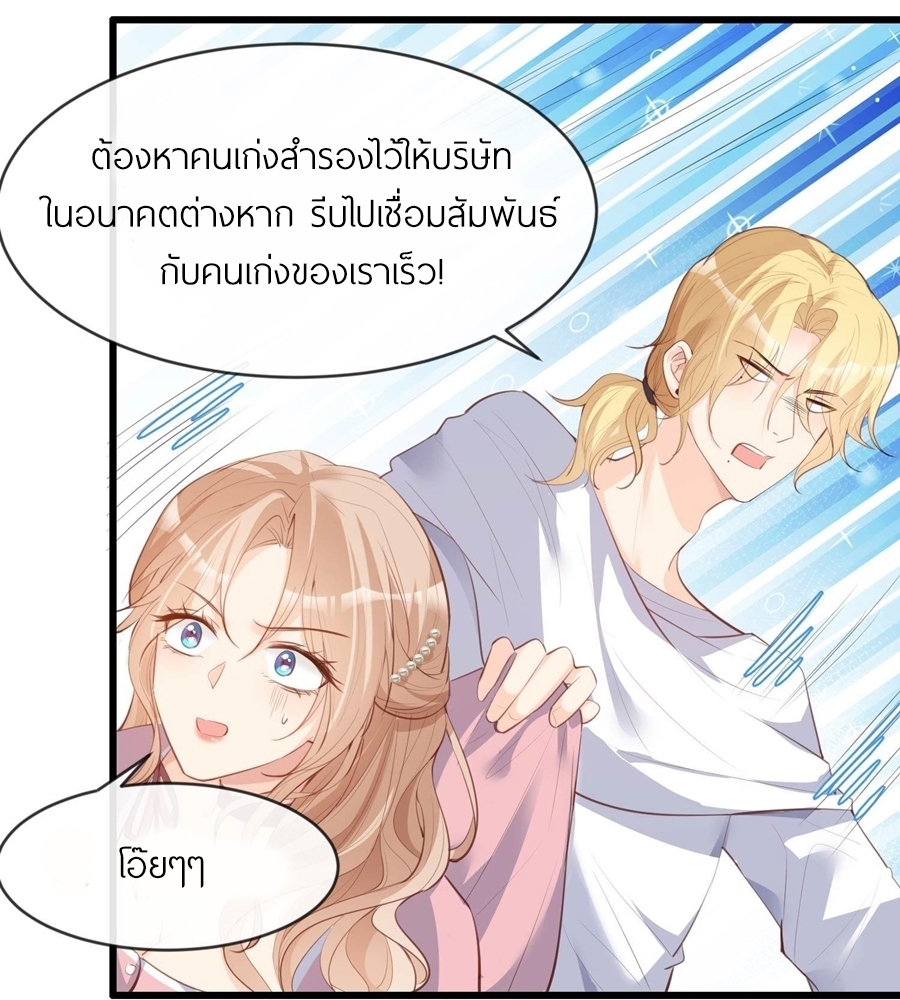 ดาราสาวเจ้าเสน่ห์กับนายเย็นชา ตอนที่ 23 หน้า 24