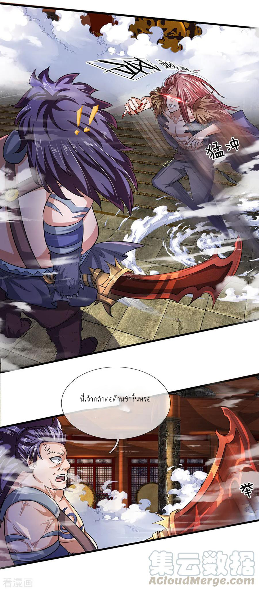 Shura Sword Sovereign ตอนที่ 55 หน้า 10