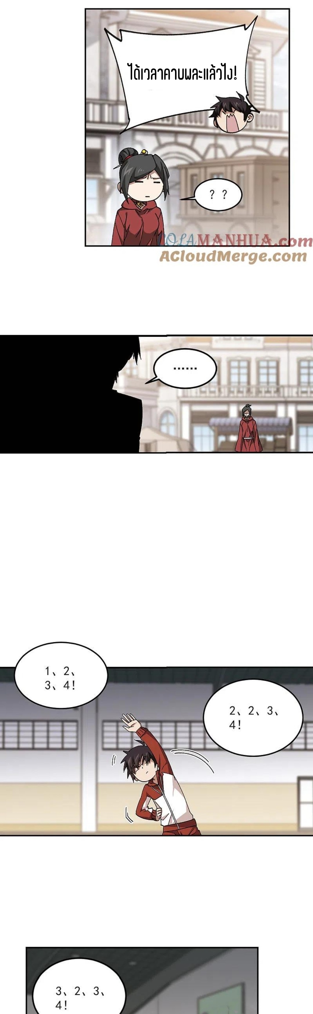 จอมเวทย์กังฟู ตอนที่ 125 หน้า 10