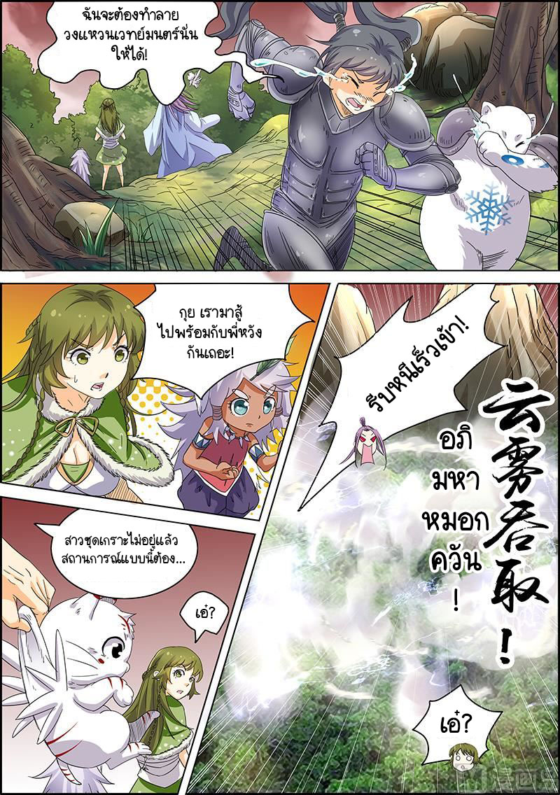 ราชันโลกสปิริต ตอนที่ 40 หน้า 11