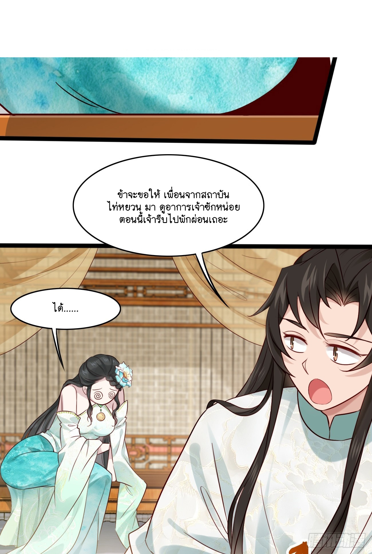 Prince Biexiu ตอนที่ 16 หน้า 33