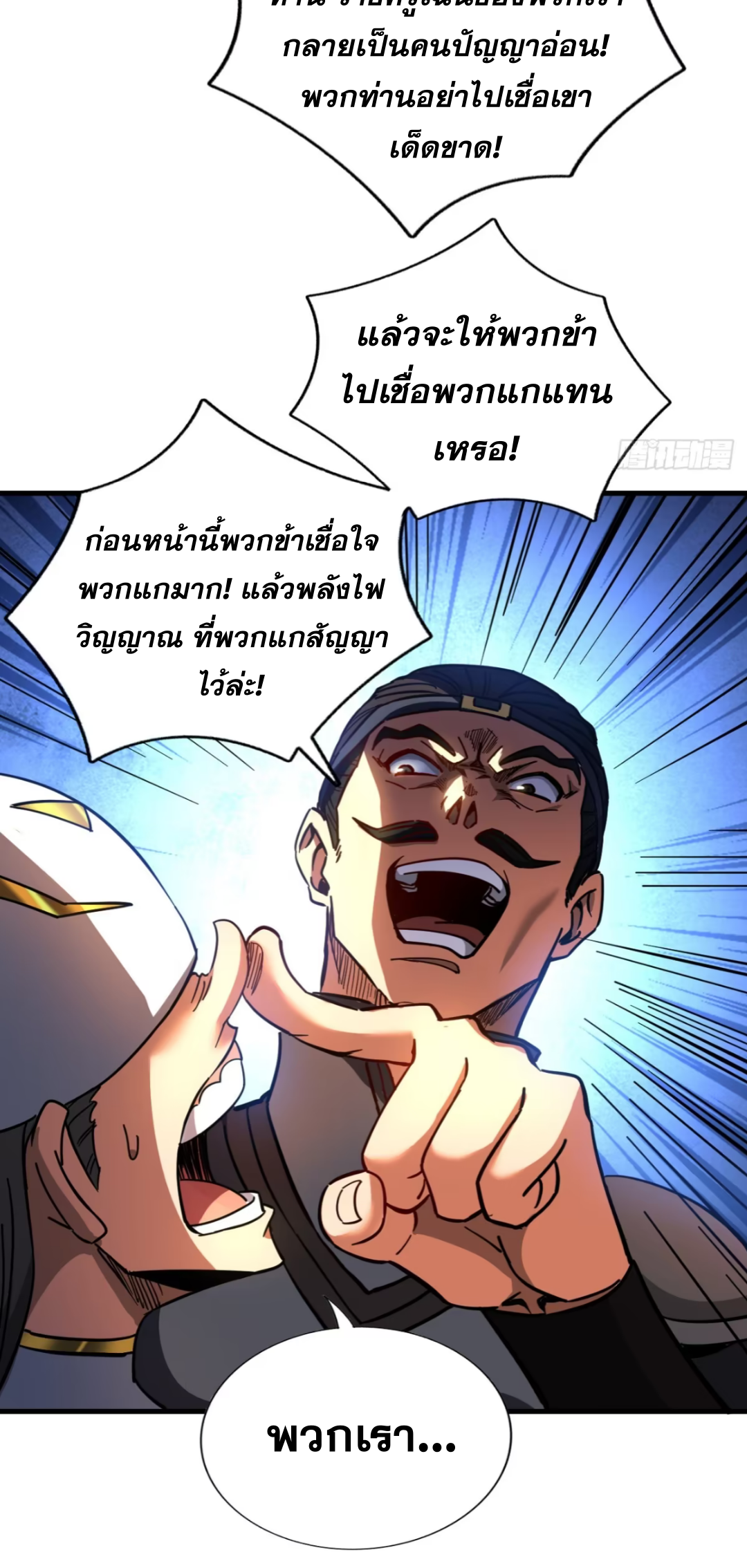 My Disciples Cultivate, While I Slack Off!  ศิษย์ของข้าฝกฝน ส่วนข้าขี้เกียจ ตอนที่ 105 หน้า 21