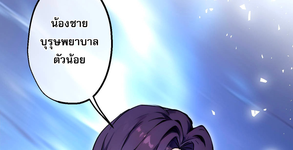 ยอดหมอเหนือภพ ตอนที่ 9 หน้า 48