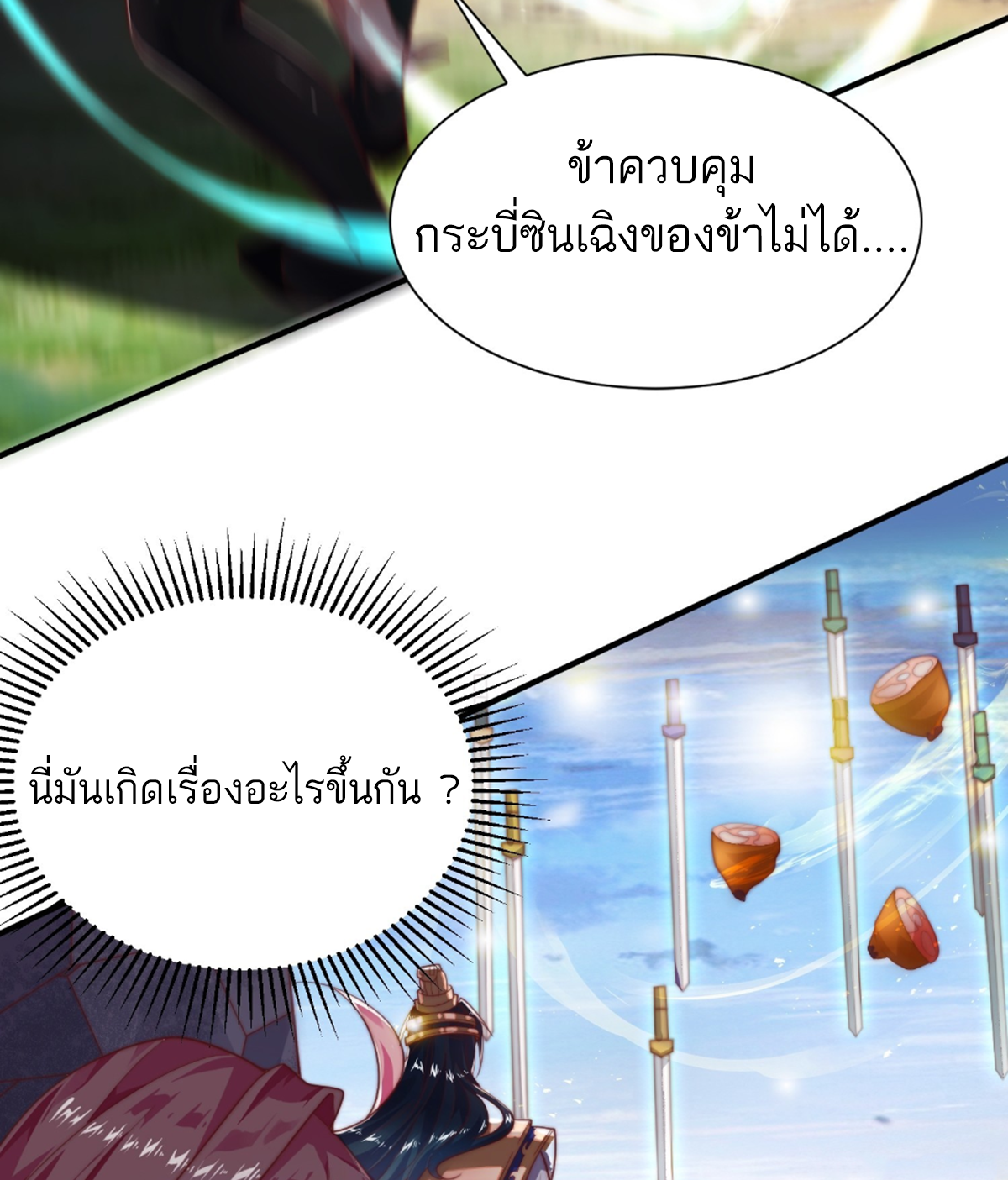 ซวยแล้วข้าโดนตามล่าจากศิษย์ในสำนัก ตอนที่ 11 หน้า 27