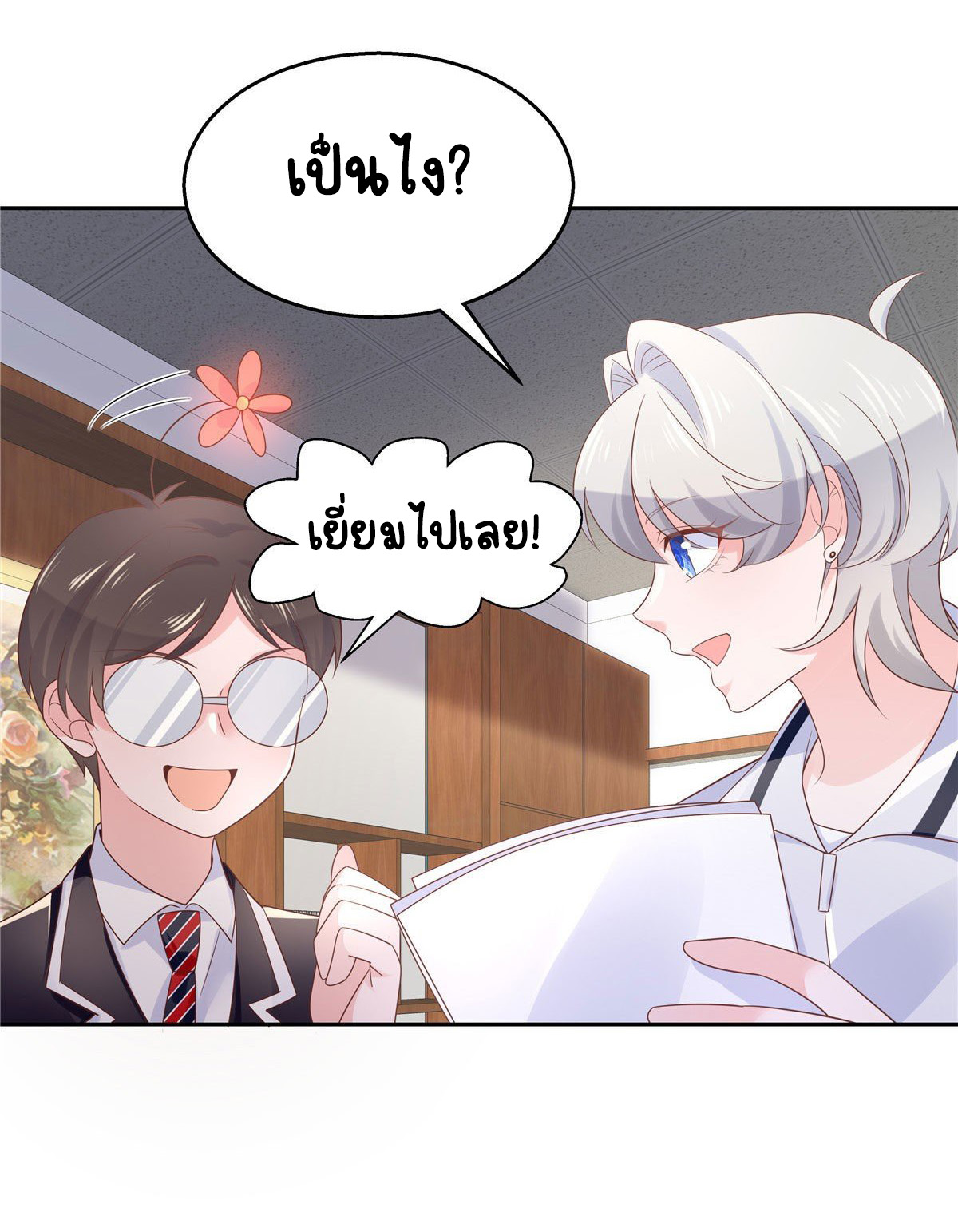 เจ้าชายโรงเรียนแห่งชาติเป็นเด็กผู้หญิง ตอนที่ 84 หน้า 21