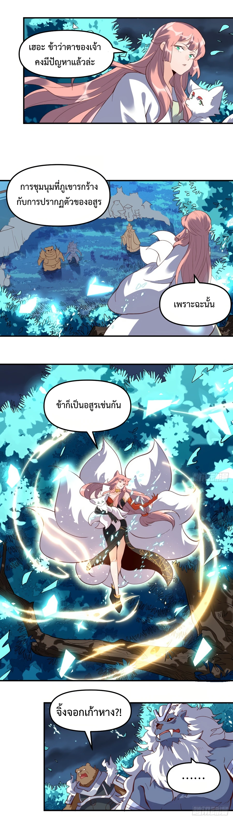 กลายเป็นว่าข้าคือจอมยุทธ์ผู้ยิ่งใหญ่ ตอนที่ 55 หน้า 6